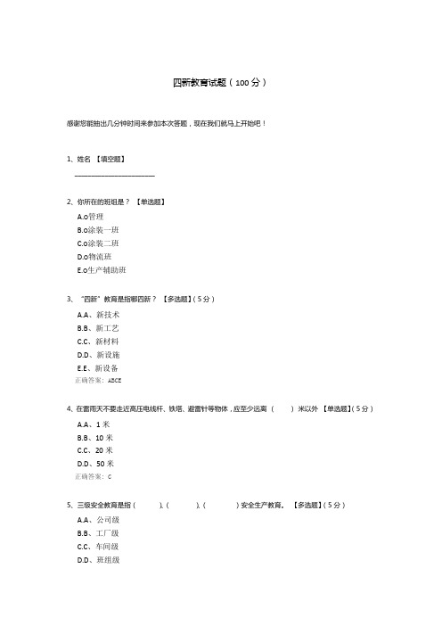 四新教育试题