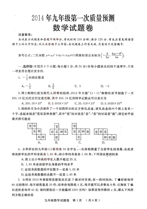 河南省郑州市2013-2014学年九年级数学第一次月考试题