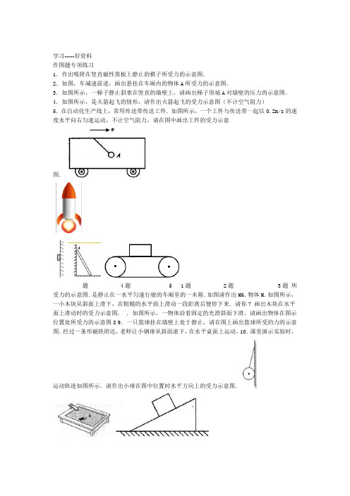 初中八年级物理力的示意图作图专项练习汇编