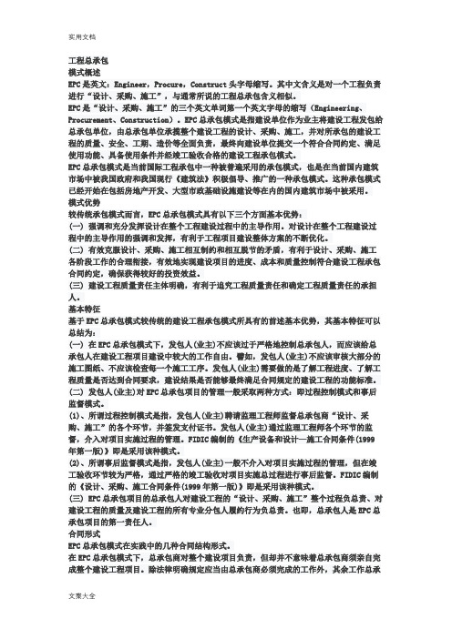 EPC 项目管理系统