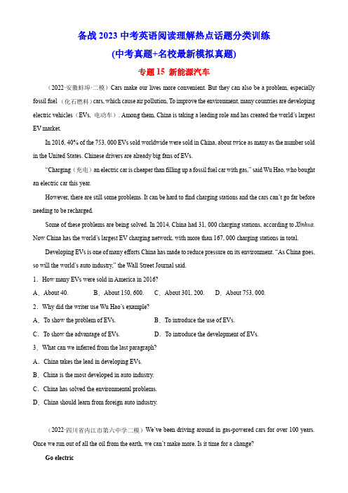 专题15 新能源汽车-备战2023中考英语阅读理解热点话题分类训练(中考真题+名校最新模拟真题)