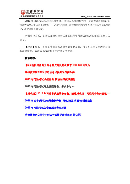 2016年司法考试法理学名师讲义:法律关系概念和性质