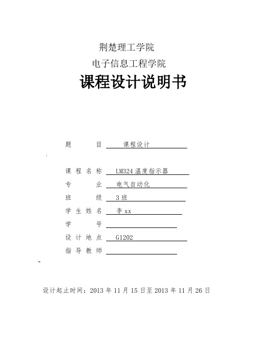 LM324温度指示器课程设计