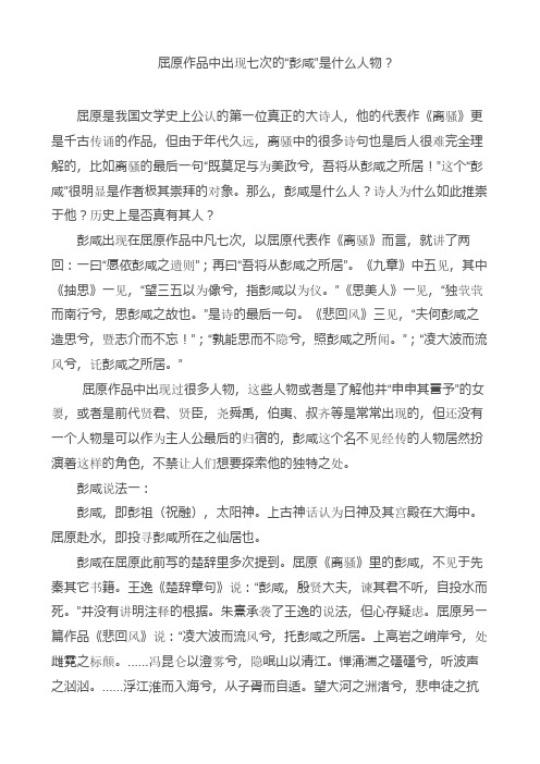 屈原作品中出现七次的彭咸是什么人物