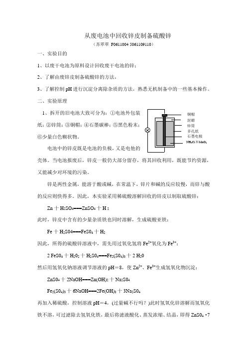 废旧锌锰电池的回收与利用