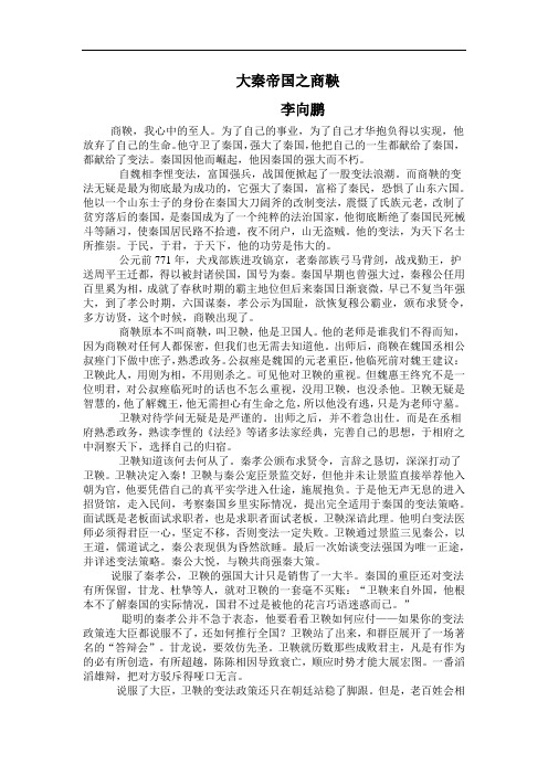 大秦帝国之商鞅
