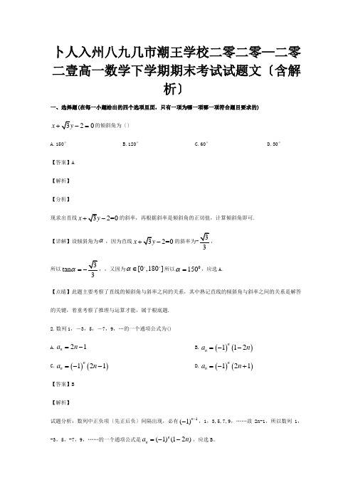 高一数学下学期期末考试试题 文含解析