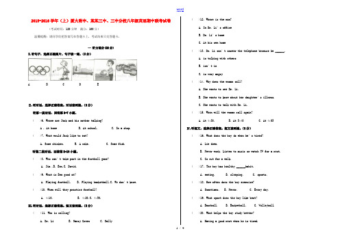 福建省厦大附中、漳州三中、三中分校八年级英语上学期期中联考试题 仁爱版-仁爱版初中八年级全册英语试题