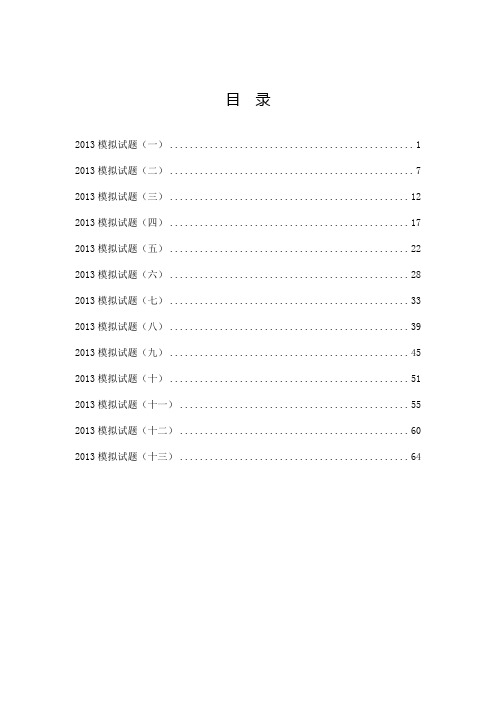 2013物理高考模拟题(学生版)