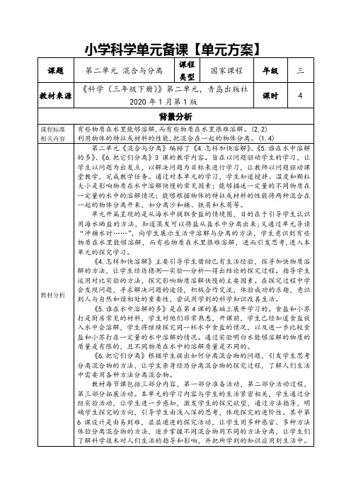 三年级科学下册册 第二单元 单元备课