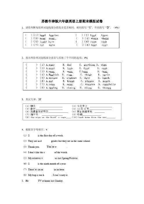 六年级上英语期末试题轻巧夺冠牛津译林(一起)(无答案) (1)