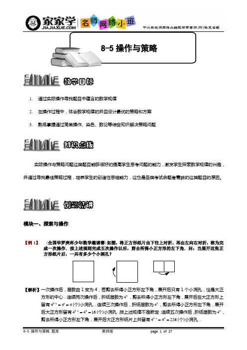 8-5-1_操作与策略.题库教师版.doc