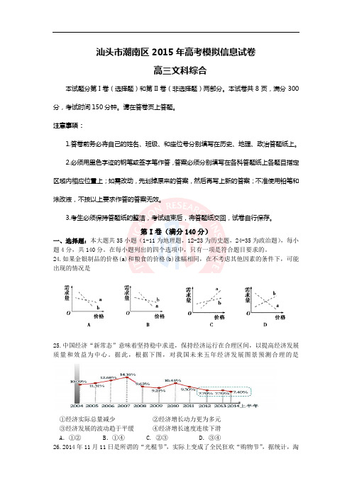 广东省汕头市潮南区2015届高三5月高考模拟试题(文综政治)[来源：学优高考网230912]