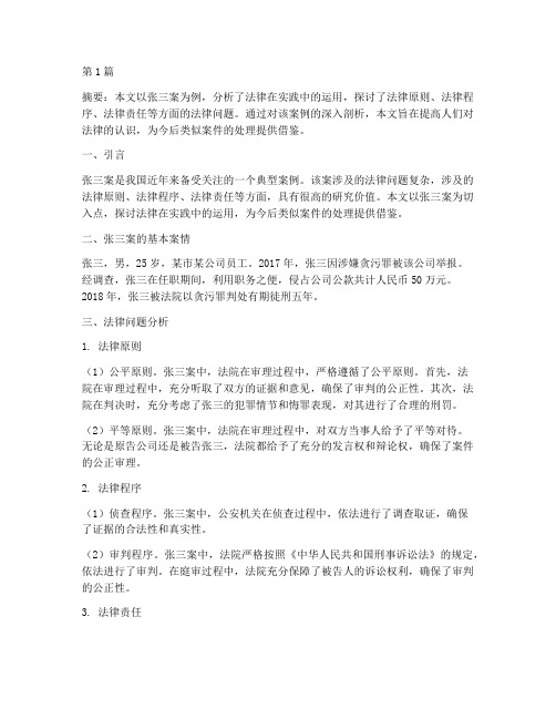 法律经典案例论文(3篇)