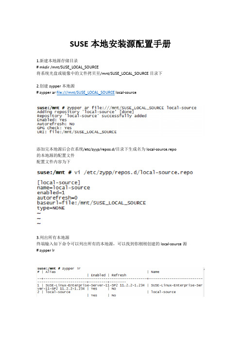 suse本地安装源配置