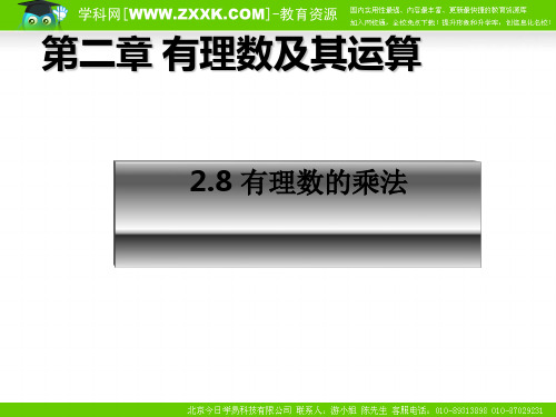 北师大版七年级上册数学全套课件ppt(共70个文件) 北师大版56