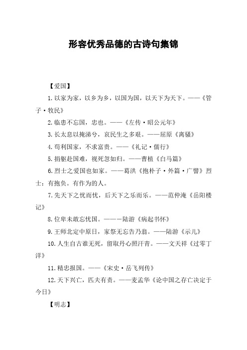 形容优秀品德的古诗句集锦