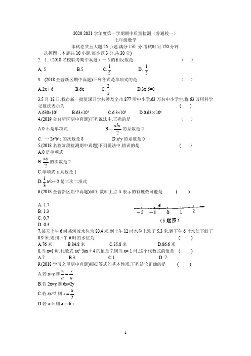 2020-2021学年度第一学期期中质量检测(普通校一)