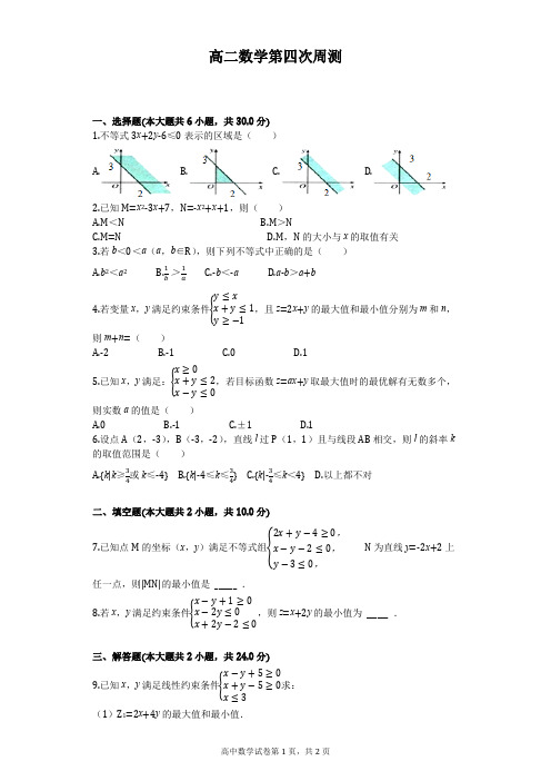 高二数学第四次周测