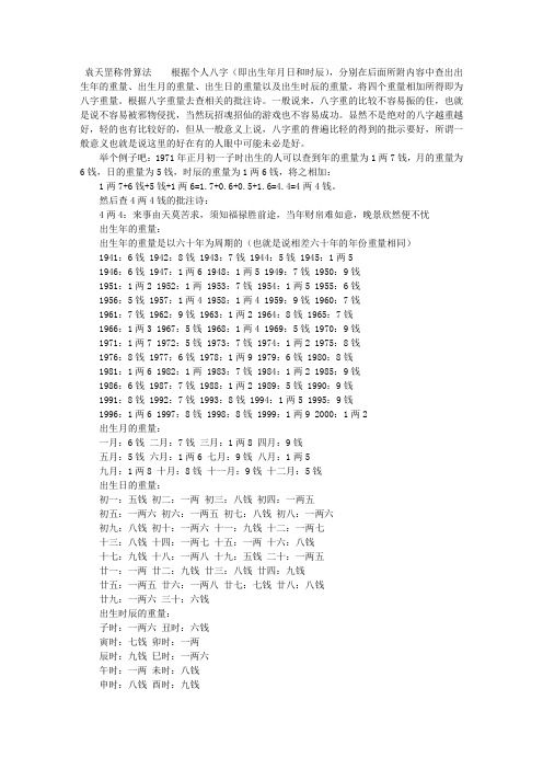 袁天罡称骨算法