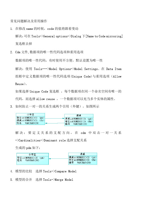 powerdesigner常见问题解决及常用操作