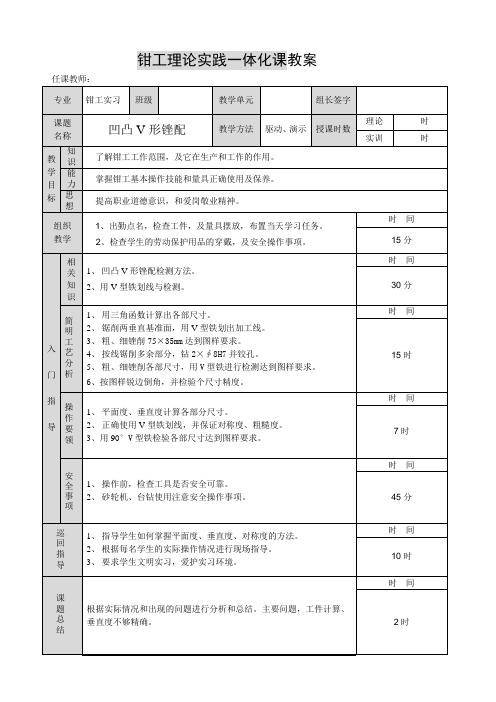 凹凸V形锉配