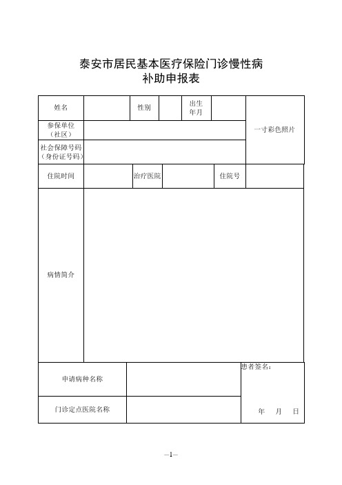 泰人社发2014  148号泰安市居民基本医疗保险实施细则