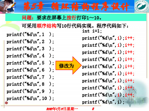 《循环结构程序设计》PPT课件