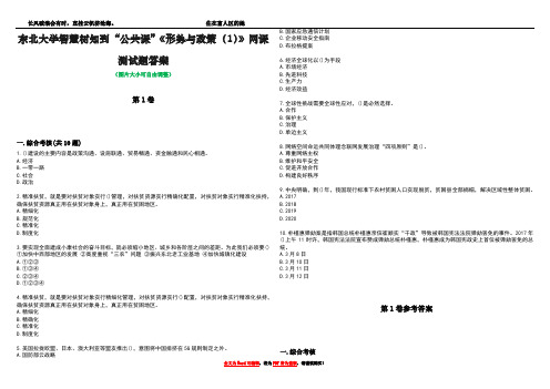 东北大学智慧树知到“公共课”《形势与政策(1)》网课测试题答案卷3