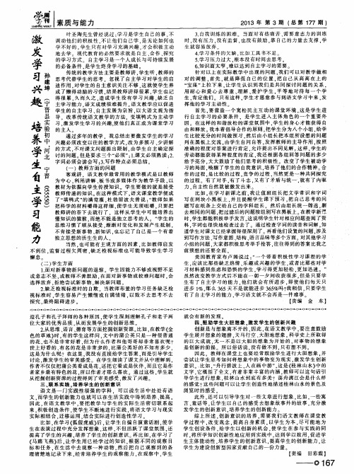 激发学习兴趣 培养学生自主学习能力