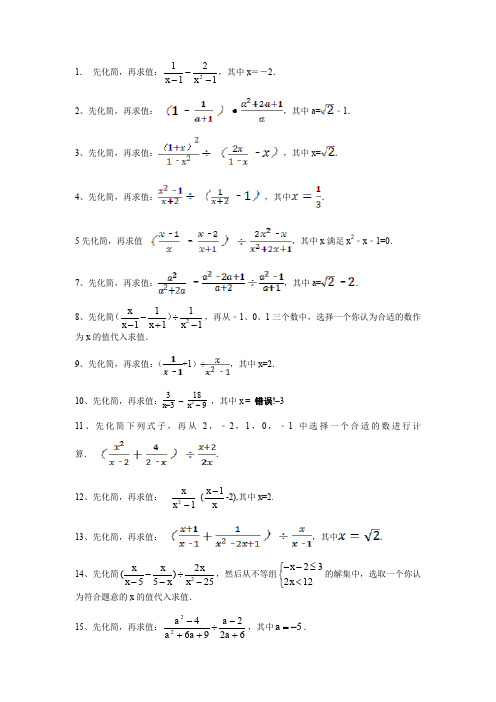 中考复习分式化简求值练习题