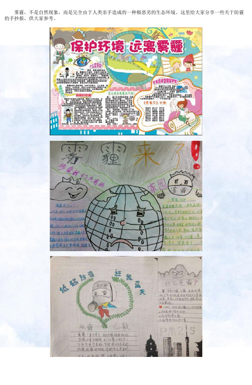小学生简单又美观防霾的手抄报5张