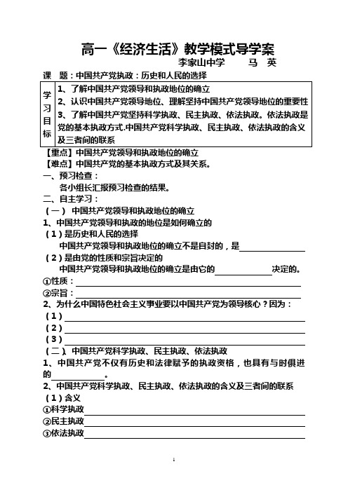 高一《经济生活》导学案(李中马英)