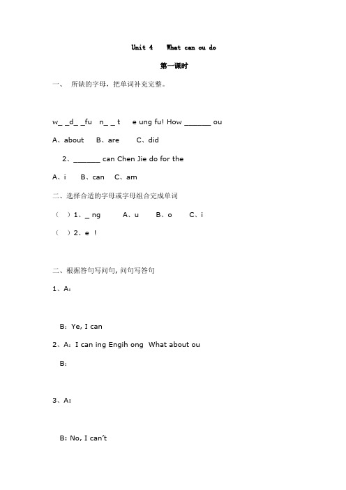 小学英语五年级上册Unit4堂堂清训练题