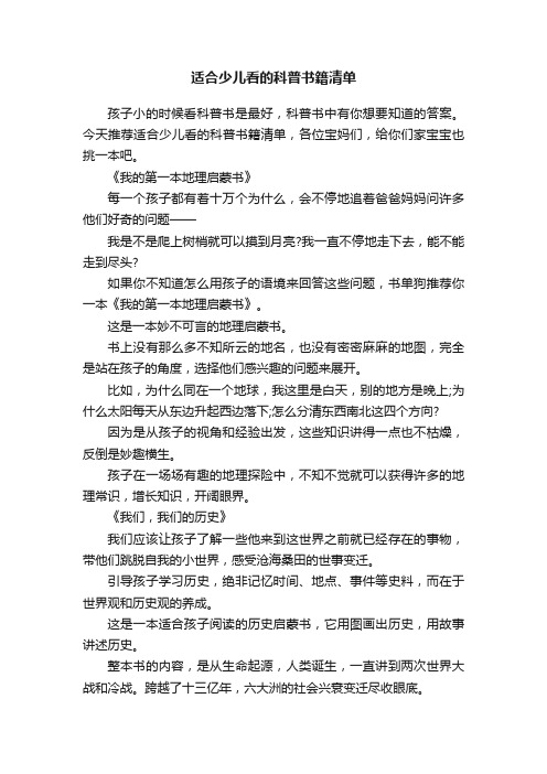 适合少儿看的科普书籍清单