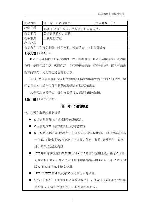 C语言讲稿1