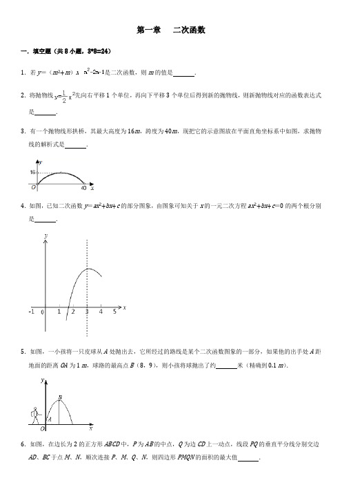 2019-2020学年浙教版数学九年级上册《第一章   二次函数》综合练习卷