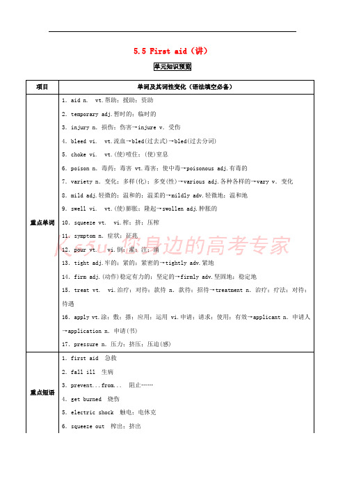 2018年高考英语一轮复习 5.5 First aid(讲)(含解析)