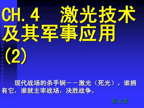 激光2新锐军事科技与武器PP8