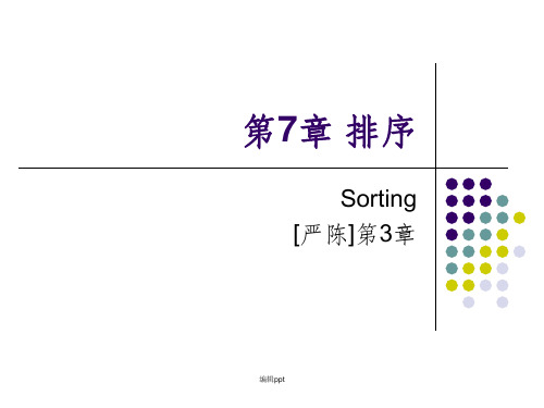 排序Sorting