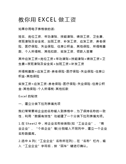 教你用电子表格之EXCEL做工资大全