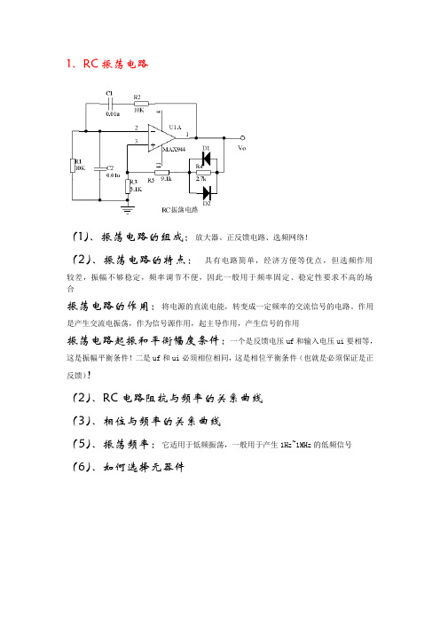 电子专业应聘时应掌握的8种电路图