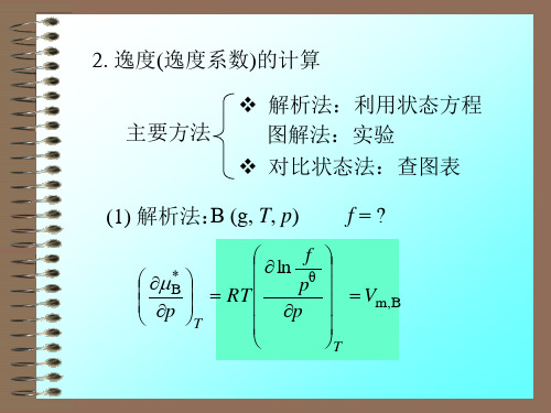 Roult定律,理想溶液