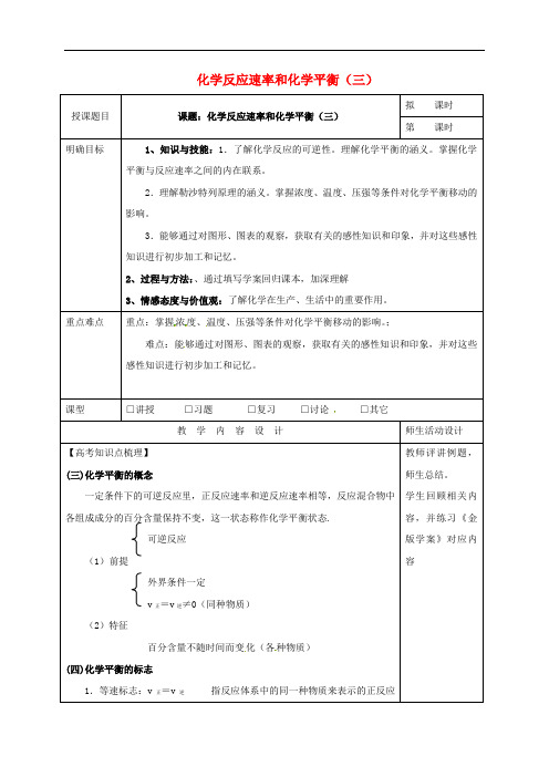 广东省肇庆市实验中学高三化学一轮复习 化学反应速率