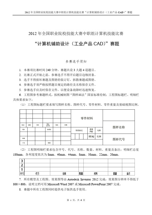 201206 全国工业产品技能大赛-题目