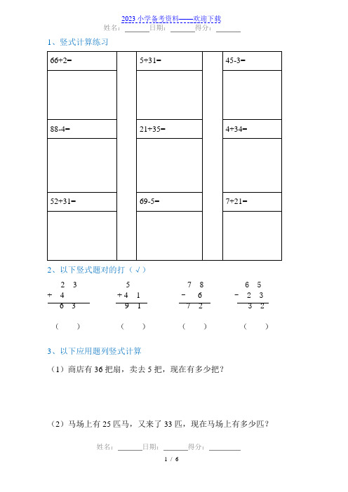 一年级下册数学竖式计算专项练习题5份(可下载打印)