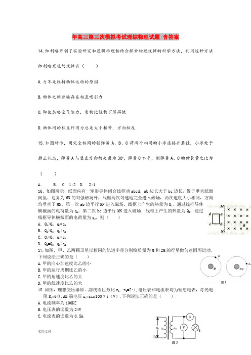 2021年高三第三次模拟考试理综物理试题 含答案