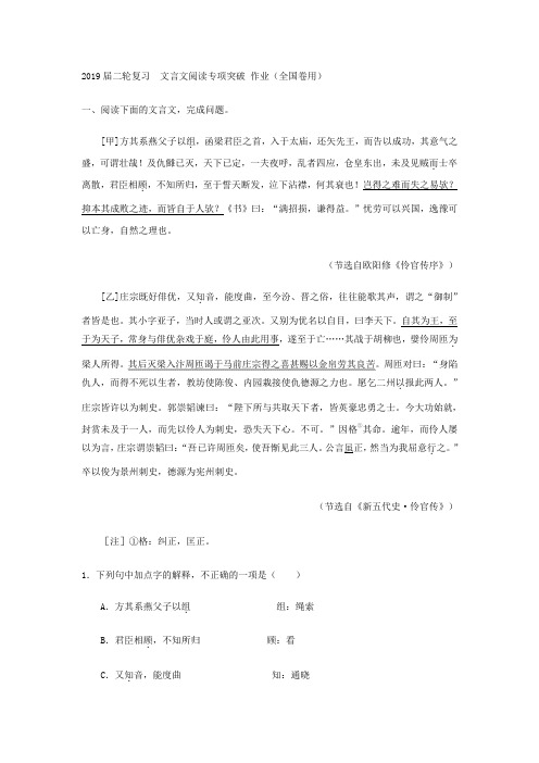 2019届二轮复习文言文阅读专项突破作业（全国卷用）(17)