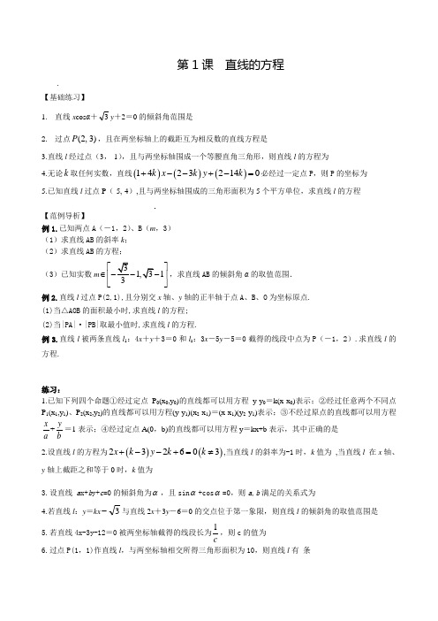 直线和圆的方程汇总