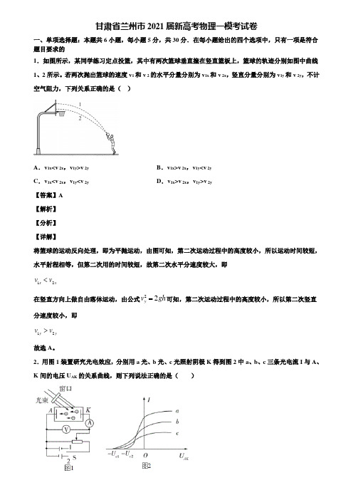 甘肃省兰州市2021届新高考物理一模考试卷含解析